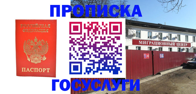 временная регистрация 2025 в Химках